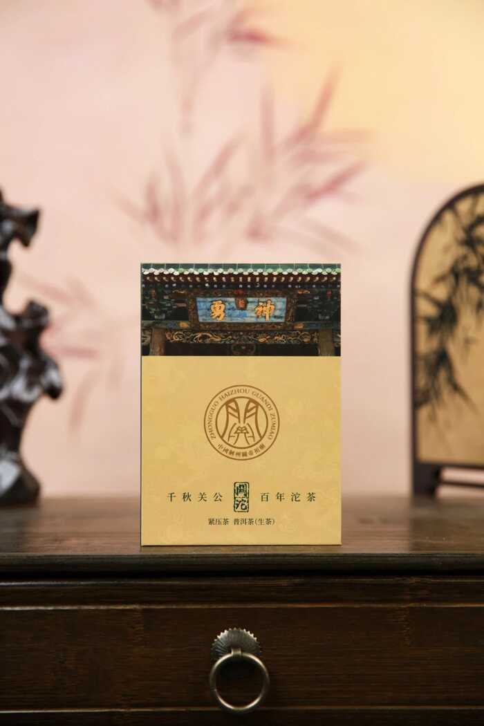 下關(guān)關(guān)沱·龍珠 義貫山河，茶載春秋，仁澤四海，香沁五洲