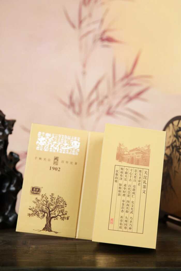 下關(guān)關(guān)沱·龍珠 義貫山河，茶載春秋，仁澤四海，香沁五洲