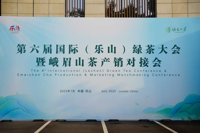 第六屆國(guó)際綠茶大會(huì)樂(lè)山開(kāi)幕 簽約額超28億元助力茶業(yè)全球化