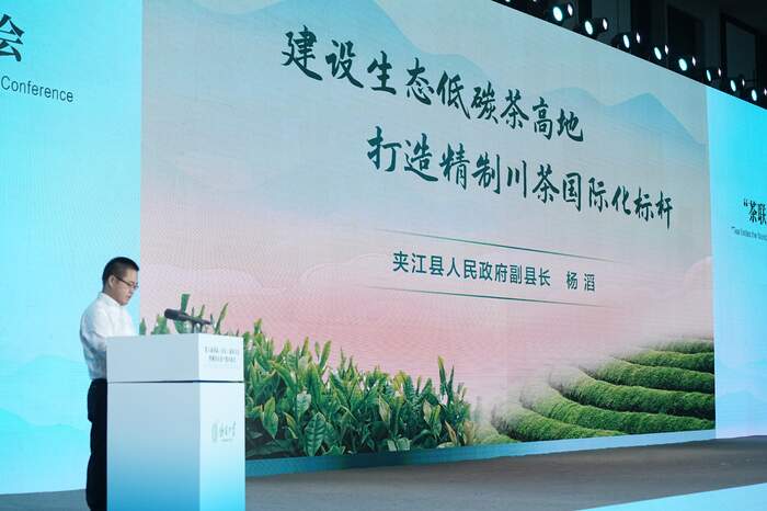 “茶聯(lián)天下·悅享嘉茗”產(chǎn)銷對接會峨眉山啟幕 助力茶香飄天下