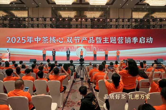 “品質好茶 禮惠萬家”2025年中茶年中客戶大會圓滿舉行