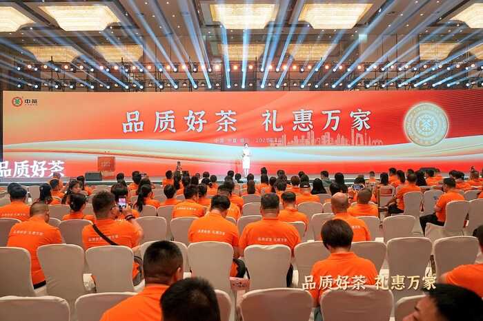 “品質好茶 禮惠萬家”2025年中茶年中客戶大會圓滿舉行