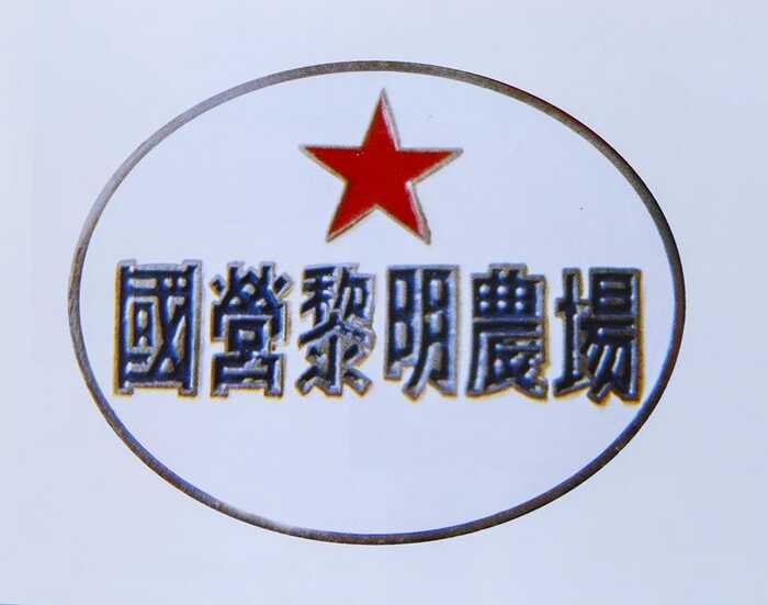 八角亭大事記 探索時期（1951-2001年）