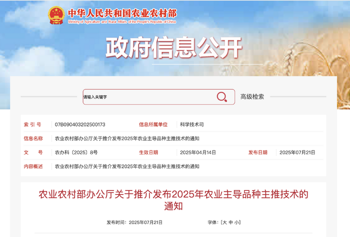 含2個(gè)茶樹品種，農(nóng)業(yè)農(nóng)村部發(fā)布2025年農(nóng)業(yè)主導(dǎo)品種主推技術(shù)