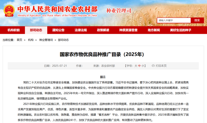 含2個(gè)茶樹品種，農(nóng)業(yè)農(nóng)村部發(fā)布2025年農(nóng)業(yè)主導(dǎo)品種主推技術(shù)