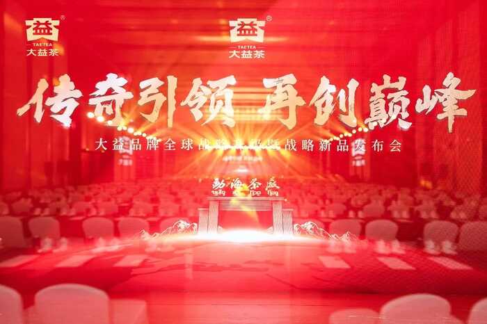 大益發(fā)布“高端普洱黃金標(biāo)準(zhǔn)”重塑行業(yè)價(jià)值，「大益?zhèn)髌?975」震撼面世！
