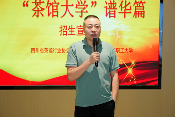 “茶館大學(xué)”招生宣講會：學(xué)歷與技能雙提升，政府補(bǔ)貼促茶產(chǎn)業(yè)發(fā)展