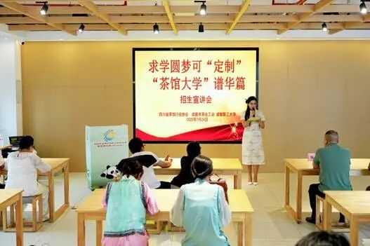 “茶館大學(xué)”招生宣講會：學(xué)歷與技能雙提升，政府補(bǔ)貼促茶產(chǎn)業(yè)發(fā)展