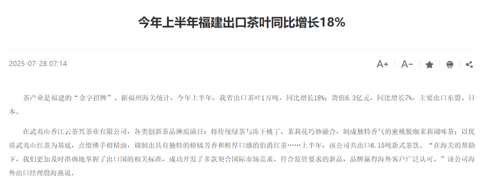 今年上半年福建出口茶葉同比增長18%
