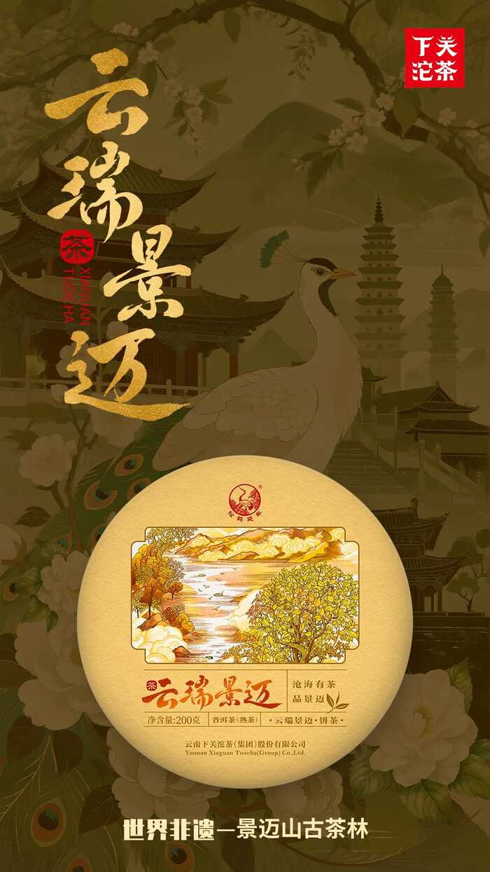 下關(guān)云瑞景邁 一葉千年，雙生奇韻