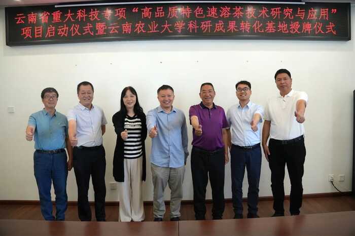 云南省重大科技專項“高品質(zhì)特色速溶茶技術(shù)研究與應(yīng)用”項目在下關(guān)沱茶啟動！