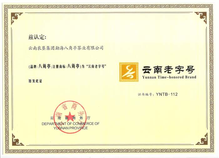 八角亭大事記 新發(fā)展時(shí)期（2013年至今）