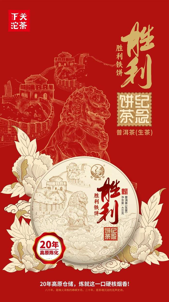 下關(guān)沱茶煙香系譜的鐵將軍——?jiǎng)倮F餅