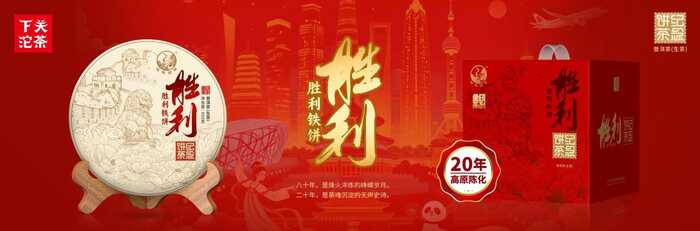 下關(guān)沱茶煙香系譜的鐵將軍——?jiǎng)倮F餅