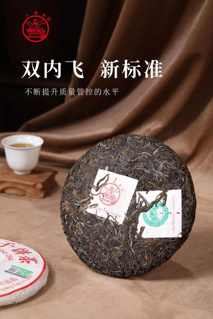 南京國(guó)環(huán)有機(jī)認(rèn)證   云南七子餅茶，藏盡山林氣韻