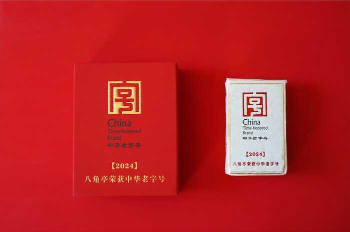 香！不僅僅是香  八角亭中華老字號紀念磚茶