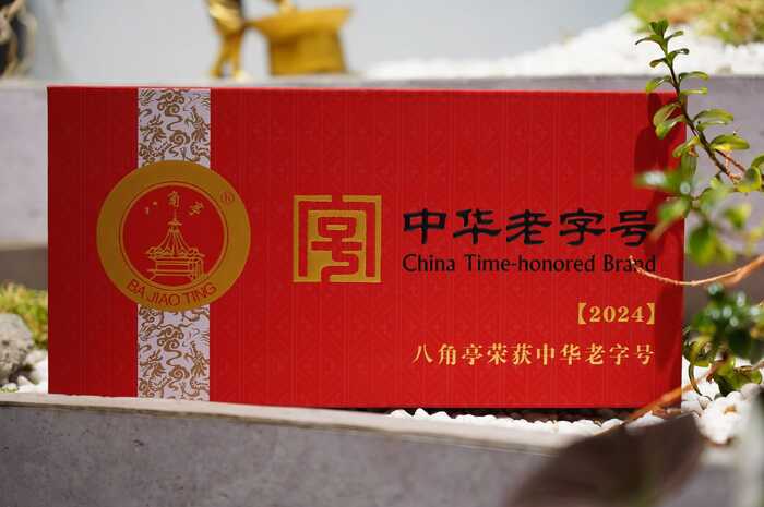 香！不僅僅是香  八角亭中華老字號紀念磚茶