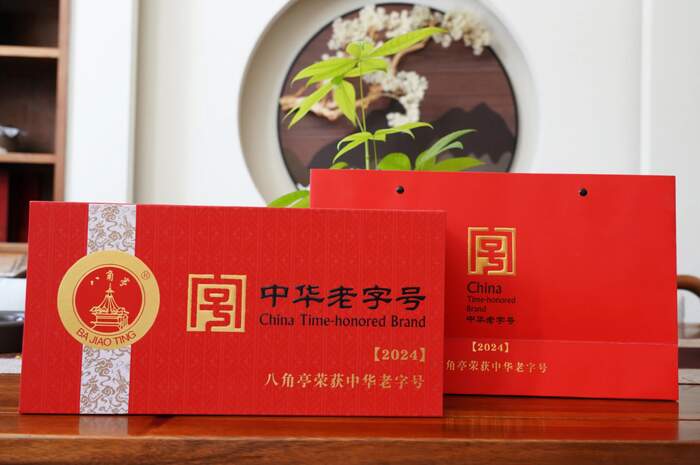 香！不僅僅是香  八角亭中華老字號紀念磚茶