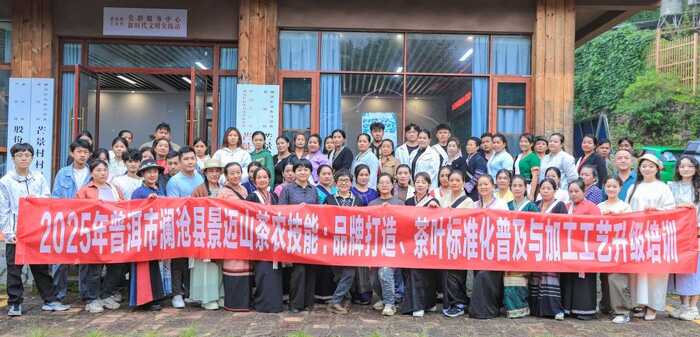 標(biāo)準(zhǔn)化普及與加工工藝升級培訓(xùn)助力景邁山茶產(chǎn)業(yè)高質(zhì)量發(fā)展