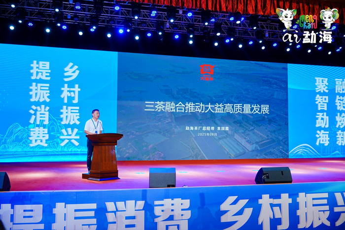 2025中國普洱茶大會盛大開幕