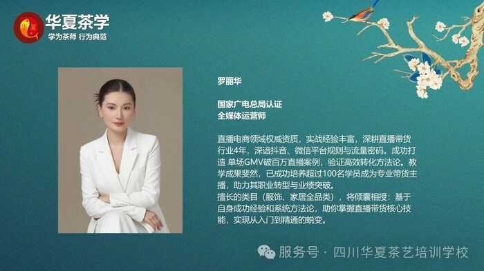 金韻傳承 | 華夏茶學(xué)8月茶藝師主播（免費）學(xué)習(xí)報名中