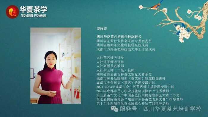 金韻傳承 | 華夏茶學(xué)8月茶藝師主播（免費）學(xué)習(xí)報名中