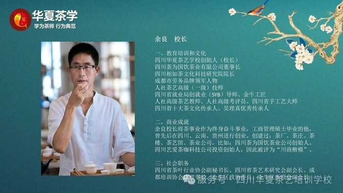 金韻傳承 | 華夏茶學(xué)8月茶藝師主播（免費）學(xué)習(xí)報名中