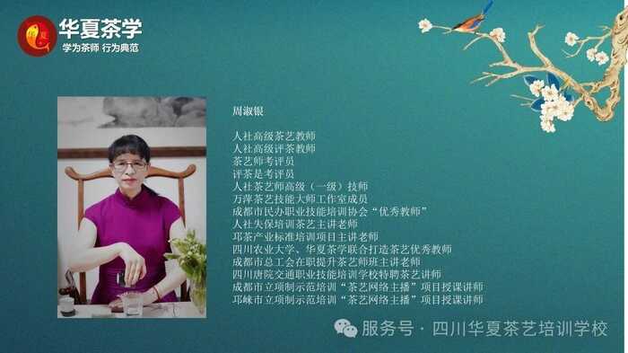 金韻傳承 | 華夏茶學(xué)8月茶藝師主播（免費）學(xué)習(xí)報名中