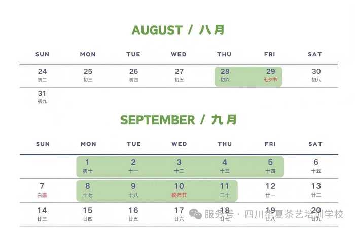 金韻傳承 | 華夏茶學(xué)8月茶藝師主播（免費）學(xué)習(xí)報名中