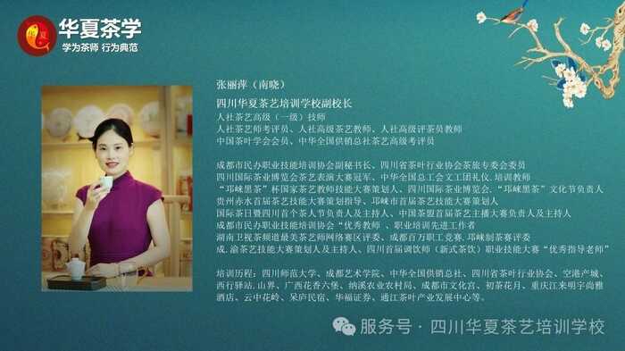 金韻傳承 | 華夏茶學(xué)8月茶藝師主播（免費）學(xué)習(xí)報名中