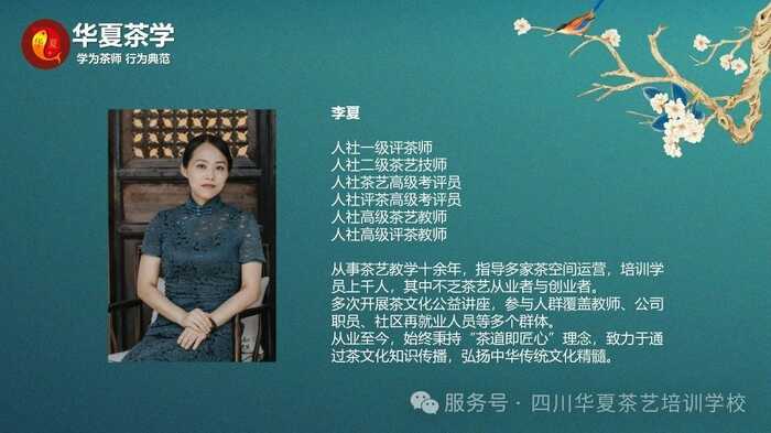 金韻傳承 | 華夏茶學(xué)8月茶藝師主播（免費）學(xué)習(xí)報名中