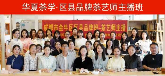 金韻傳承 | 華夏茶學(xué)8月茶藝師主播（免費）學(xué)習(xí)報名中