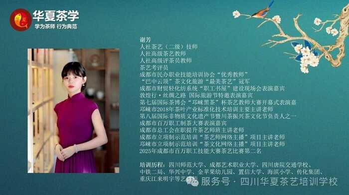 金韻傳承 | 華夏茶學(xué)8月茶藝師主播（免費）學(xué)習(xí)報名中