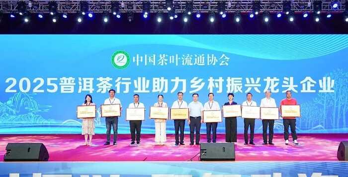 昆明七彩云南?慶灃祥?茶業(yè)股份有限公司榮獲2025年【助力鄉(xiāng)村振興龍頭企業(yè) 】稱號