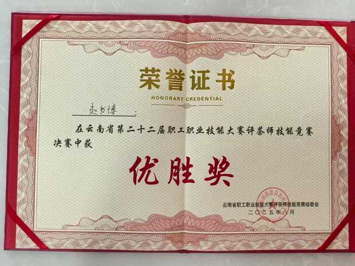 昆明七彩云南?慶灃祥?茶業(yè)股份有限公司榮獲2025年【助力鄉(xiāng)村振興龍頭企業(yè) 】稱號
