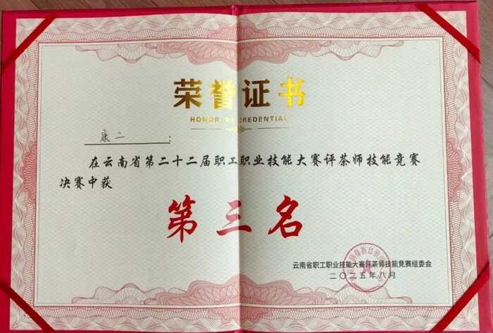 昆明七彩云南?慶灃祥?茶業(yè)股份有限公司榮獲2025年【助力鄉(xiāng)村振興龍頭企業(yè) 】稱號