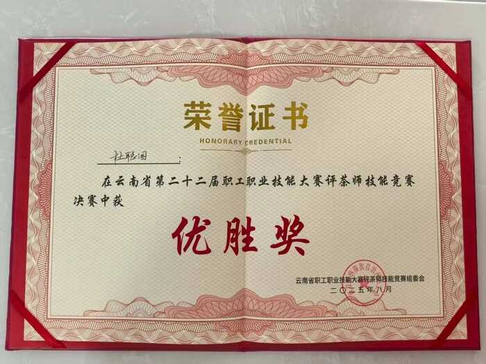 昆明七彩云南?慶灃祥?茶業(yè)股份有限公司榮獲2025年【助力鄉(xiāng)村振興龍頭企業(yè) 】稱號