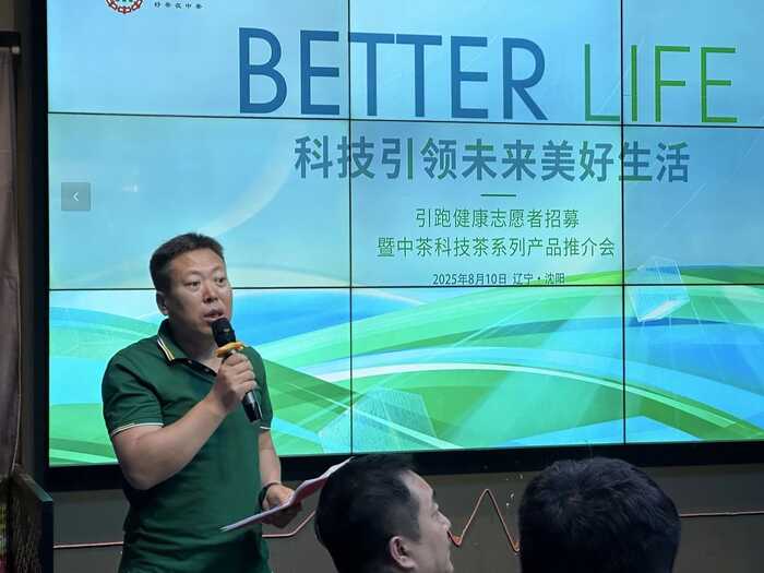 “科技引領(lǐng)美好未來茶生活”中茶養(yǎng)生茶系列產(chǎn)品專場培訓(xùn)沈陽站圓滿舉辦