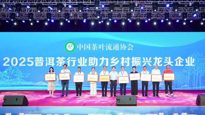 2025中國普洱茶大會成功舉辦！