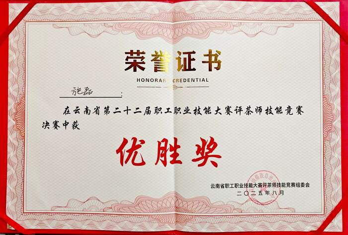 下關(guān)沱茶集團(tuán)公司施磊在“云南省第二十二屆職工職業(yè)技能大賽”評(píng)茶師技能競(jìng)賽中斬獲佳績(jī)！