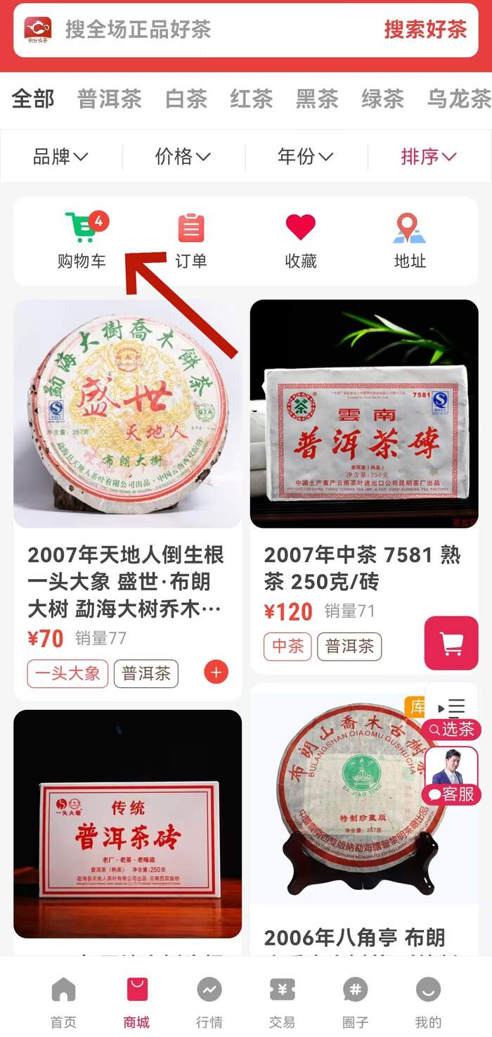 “茶友網(wǎng)”商城開啟您的尋茶之旅！