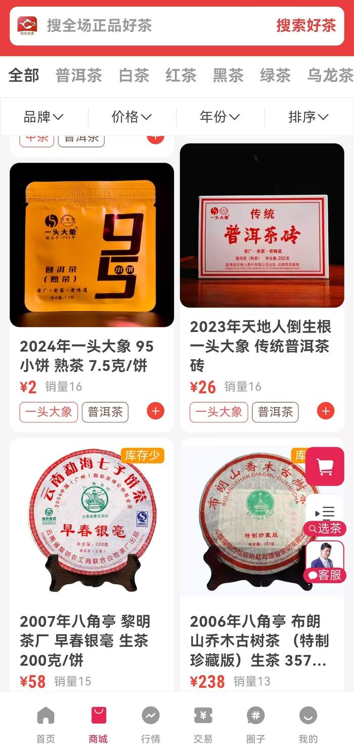 “茶友網(wǎng)”商城開啟您的尋茶之旅！