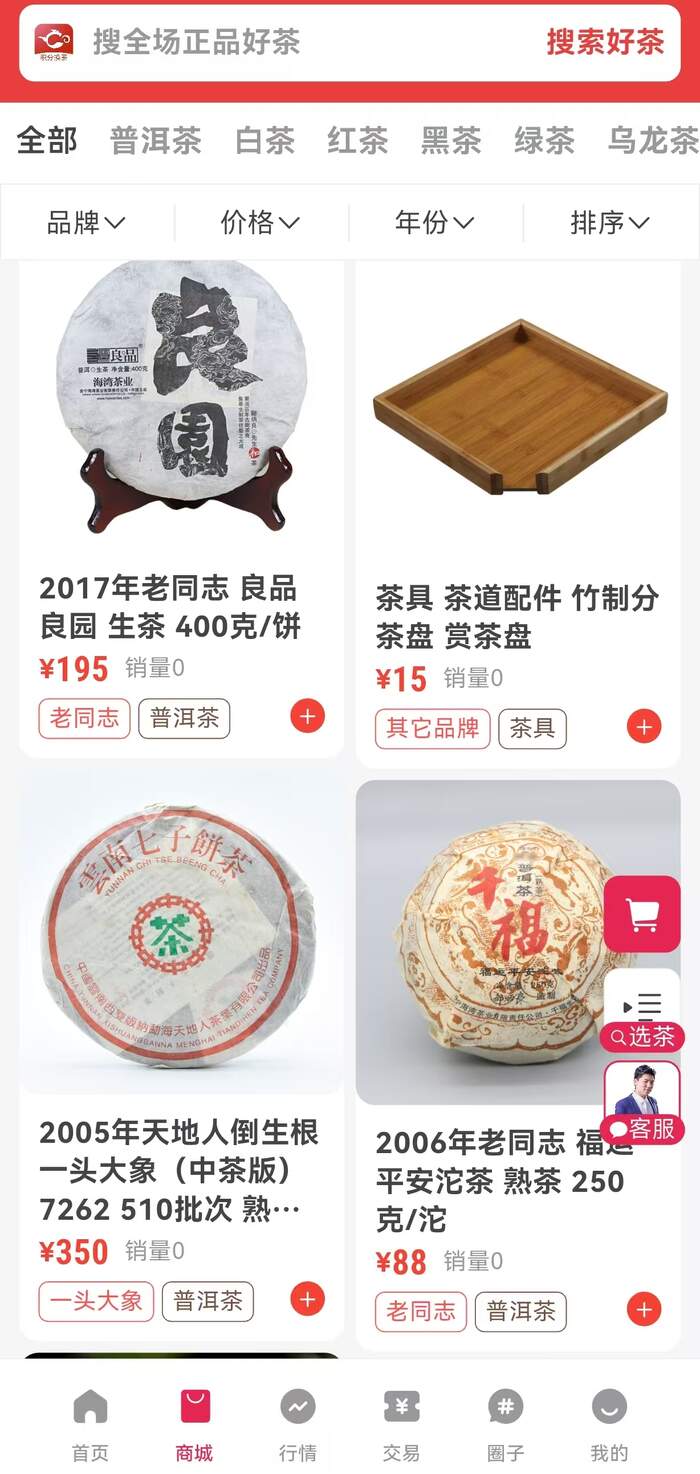 “茶友網(wǎng)”商城開啟您的尋茶之旅！