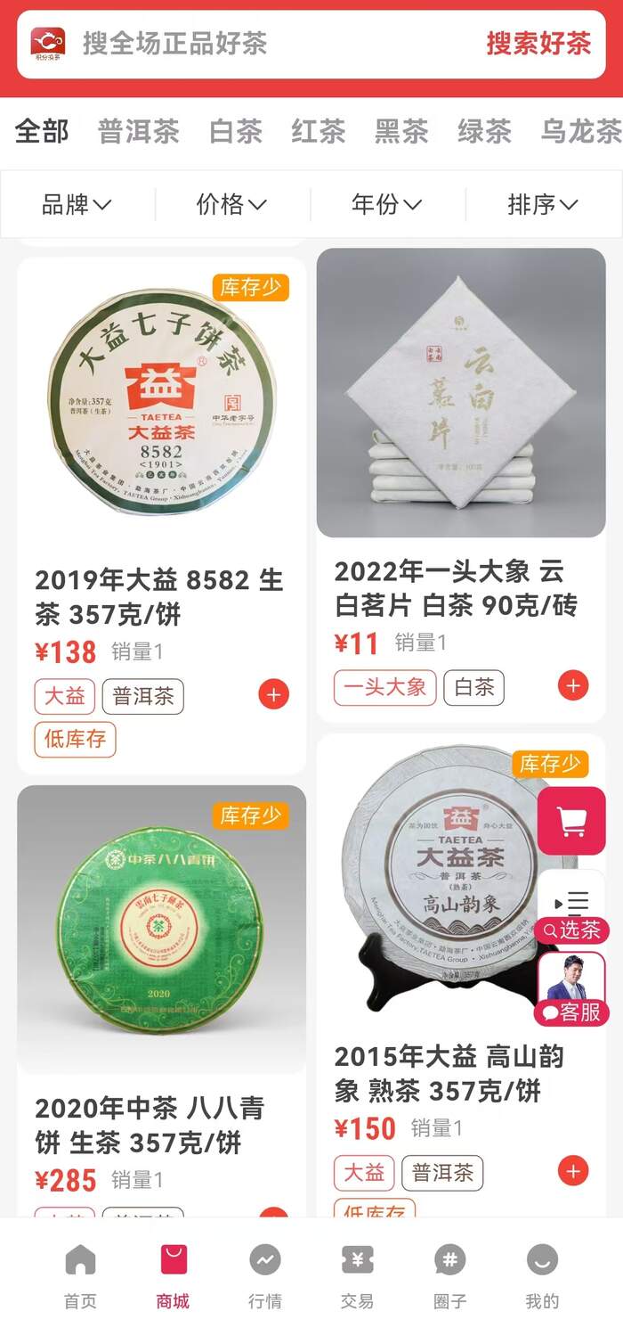 “茶友網(wǎng)”商城開啟您的尋茶之旅！