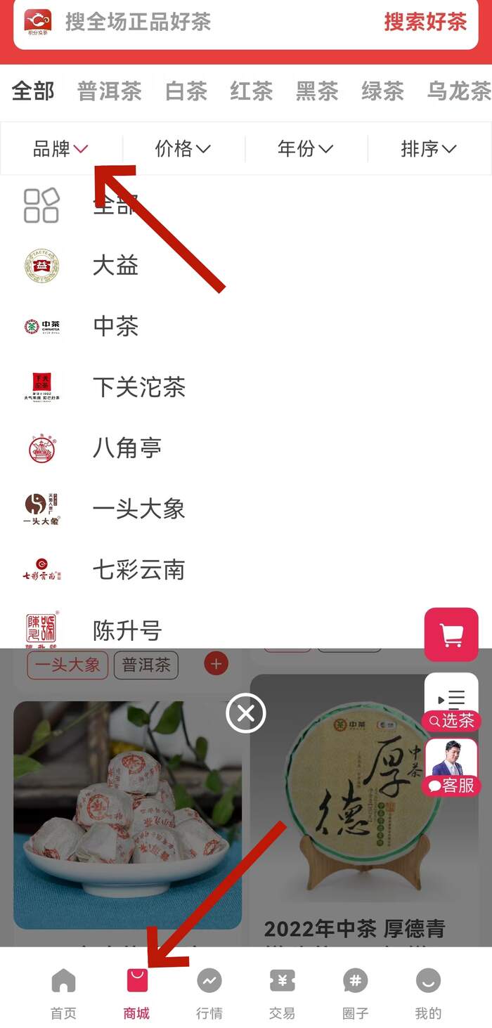 “茶友網(wǎng)”商城開啟您的尋茶之旅！