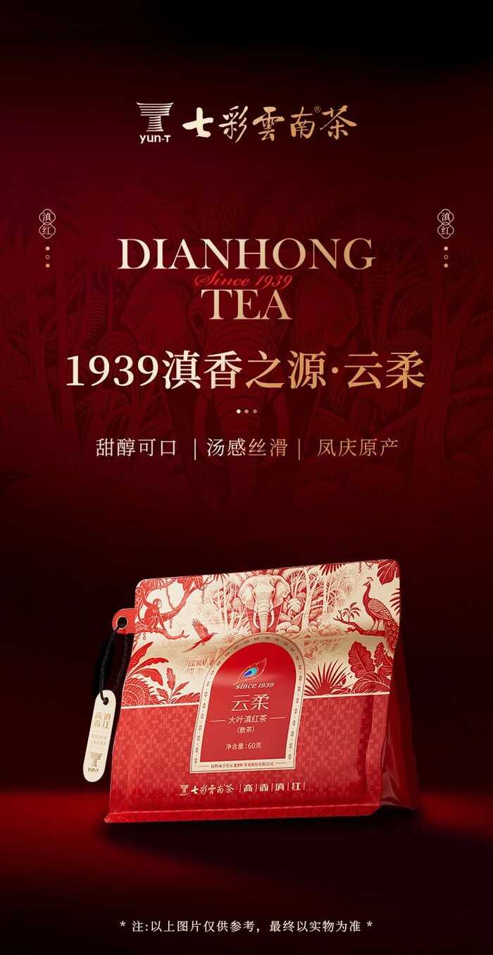 七彩云南?新品上市  便攜口糧滇紅茶，時(shí)刻蜜甜滋養(yǎng)