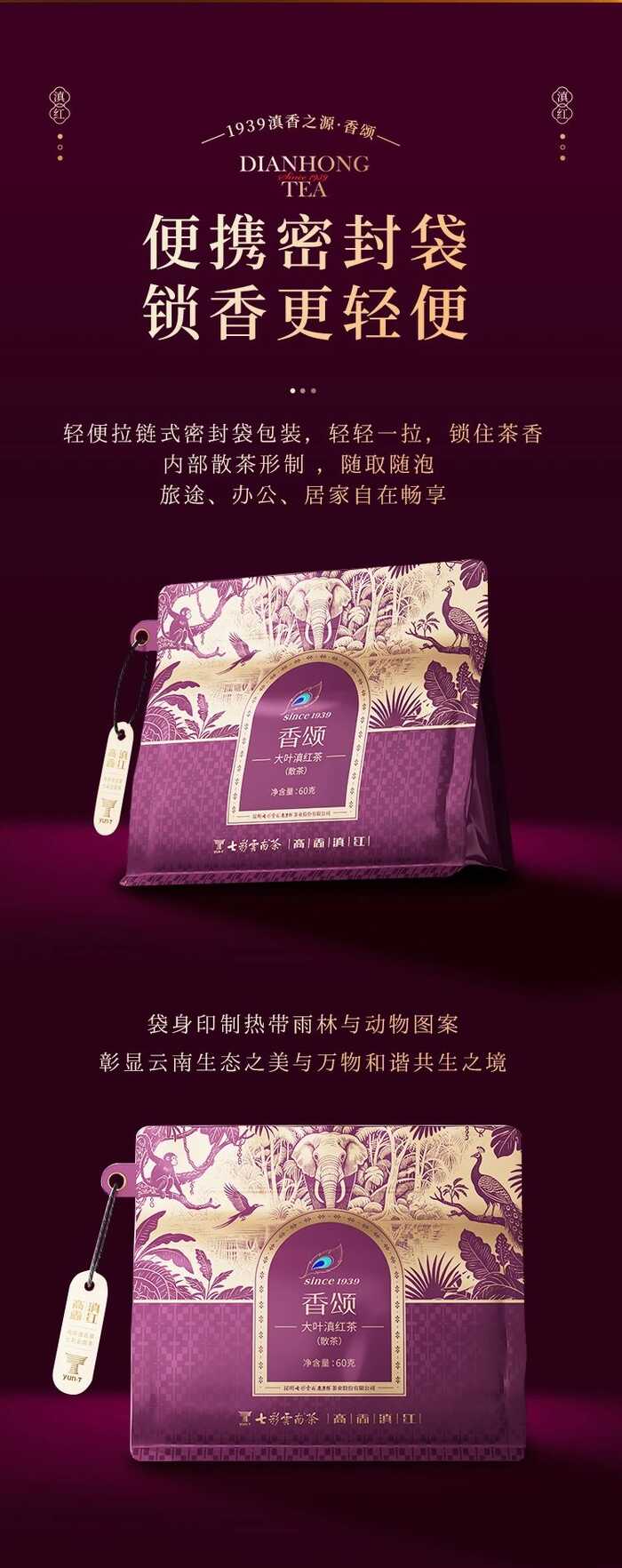 七彩云南?新品上市  便攜口糧滇紅茶，時(shí)刻蜜甜滋養(yǎng)