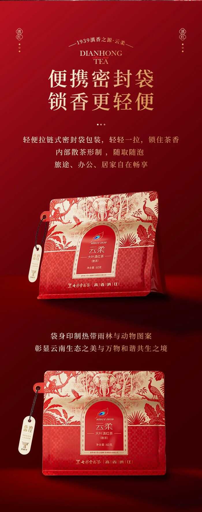 七彩云南?新品上市  便攜口糧滇紅茶，時(shí)刻蜜甜滋養(yǎng)