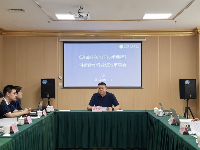《南路邊茶》等三項供銷合作行業(yè)標準技術審查會在京舉行