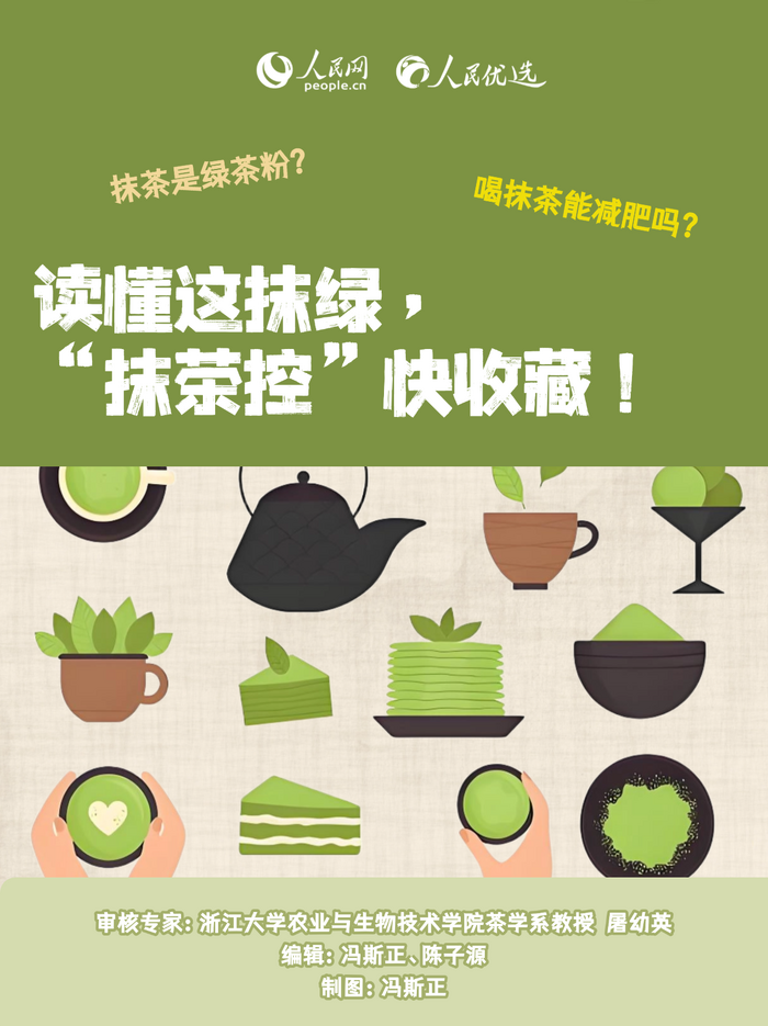 讀懂這抹綠，“抹茶控”快收藏！